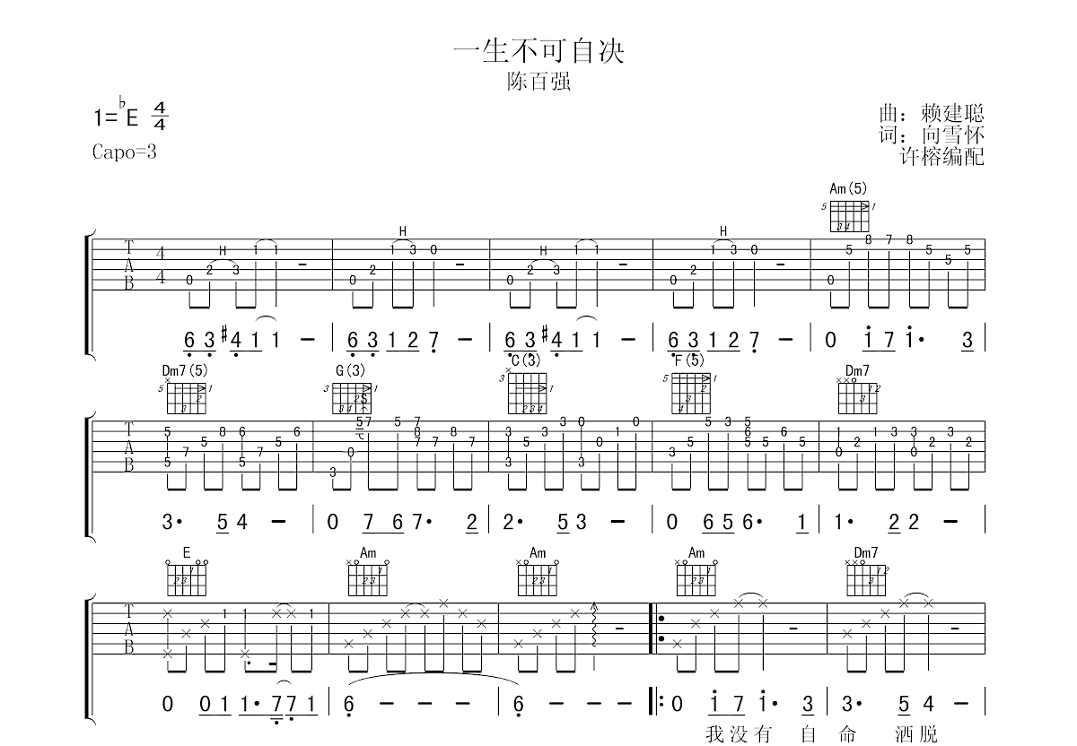 一生不可自决吉他谱预览图
