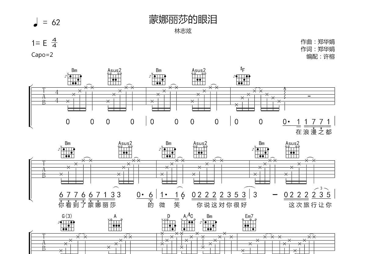 蒙娜丽莎的眼泪吉他谱预览图