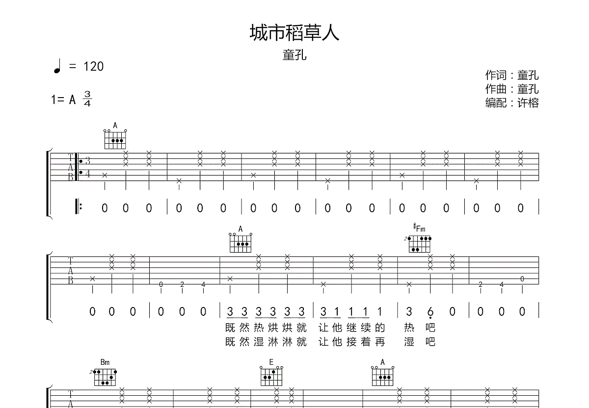 城市稻草人吉他谱预览图