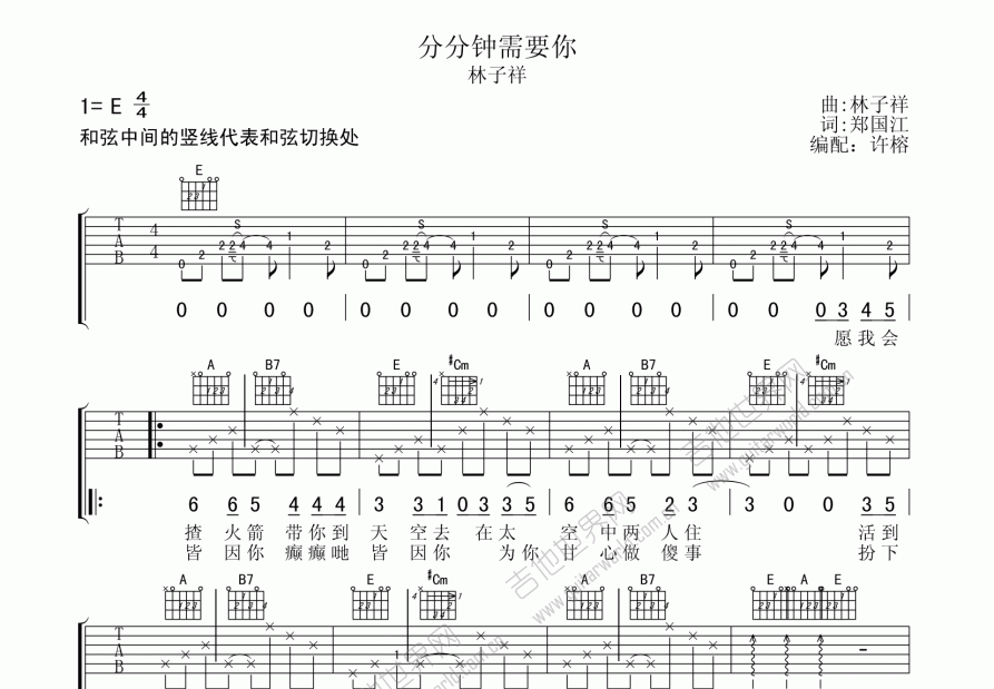 分分钟需要你吉他谱预览图