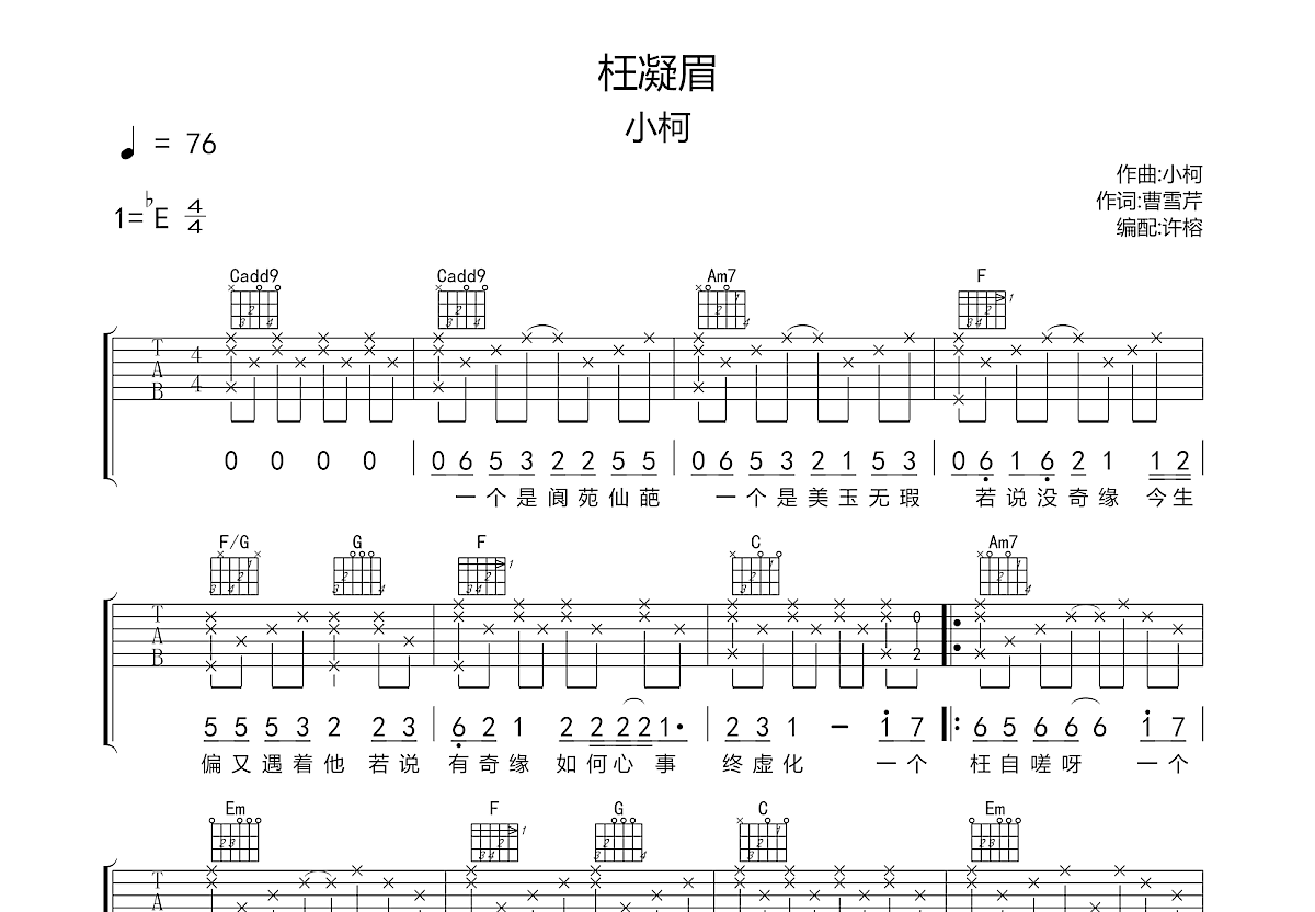 枉凝眉吉他谱预览图