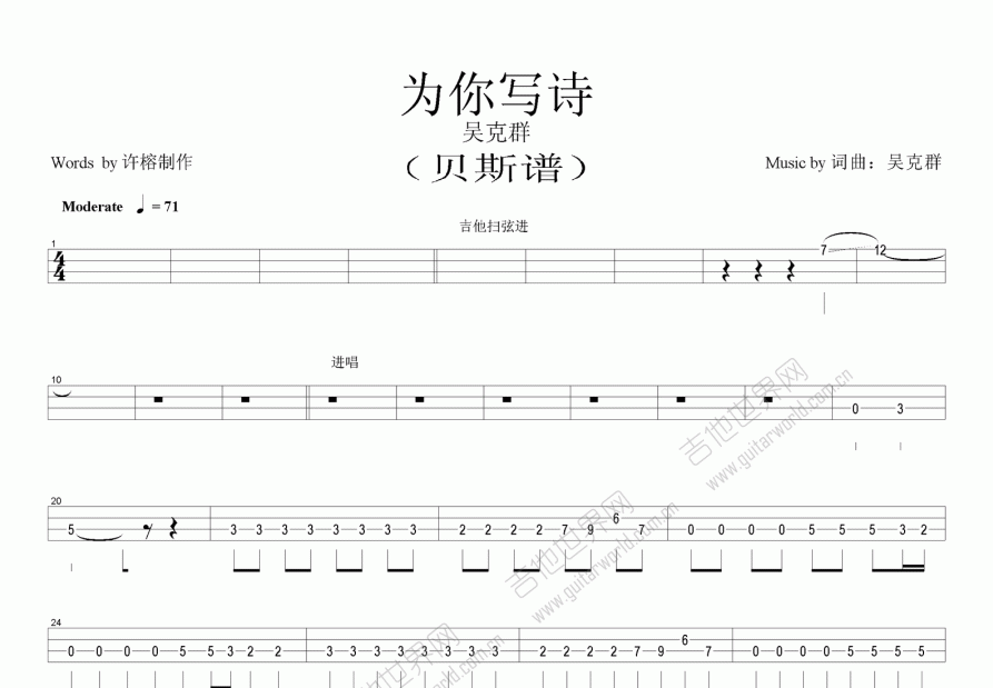 为你写诗吉他谱预览图