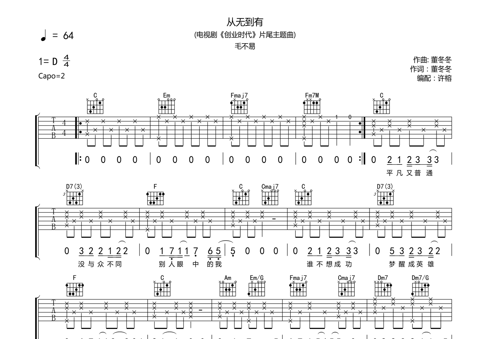 从无到有吉他谱预览图