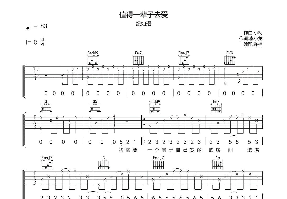 值得一辈子去爱吉他谱预览图