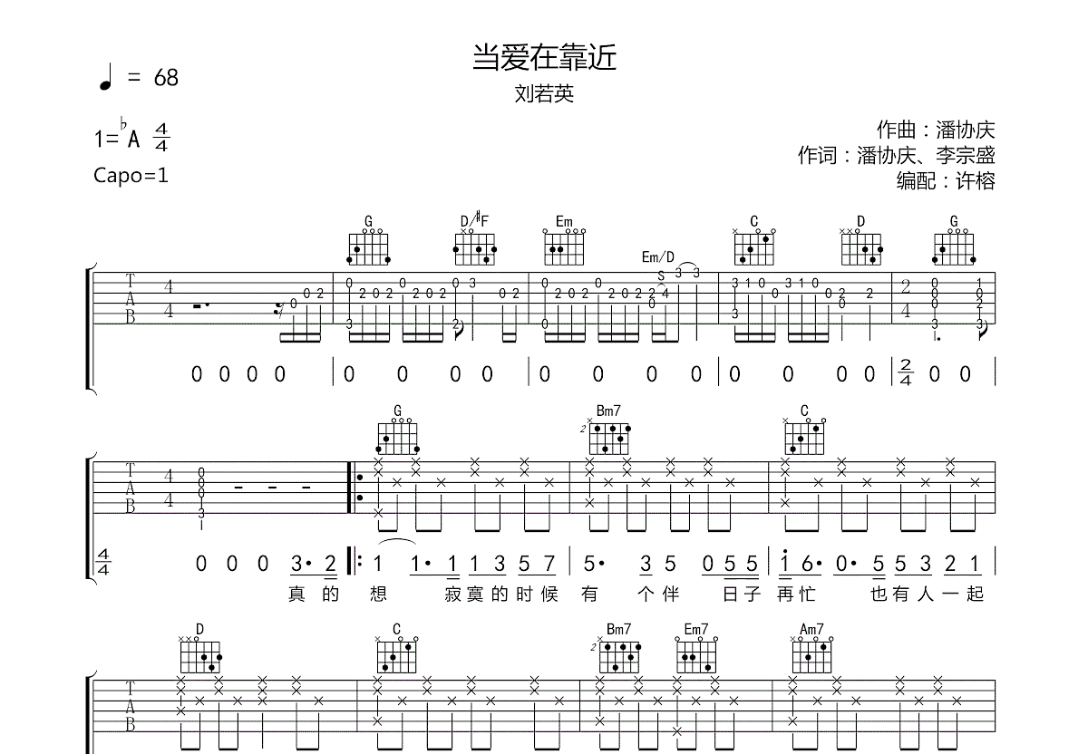 当爱在靠近吉他谱预览图