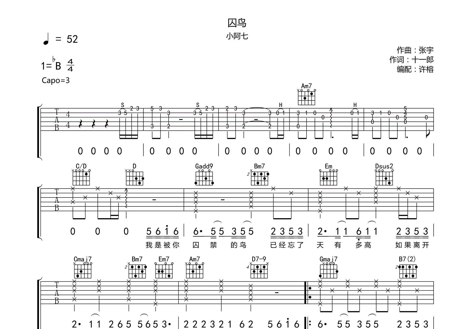 囚鸟吉他谱预览图