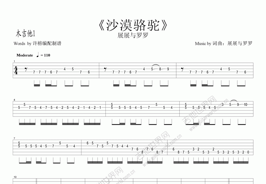 沙漠骆驼吉他谱预览图