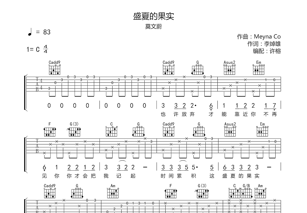 盛夏的果实吉他谱预览图