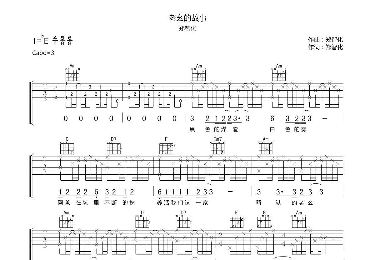 老幺的故事吉他谱预览图