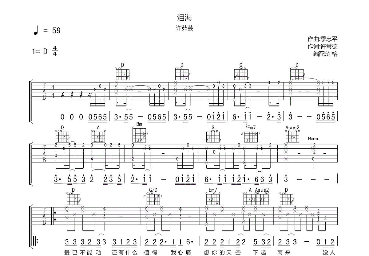 泪海吉他谱预览图