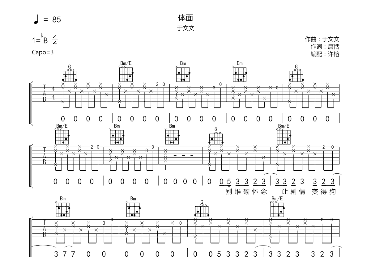 体面吉他谱预览图