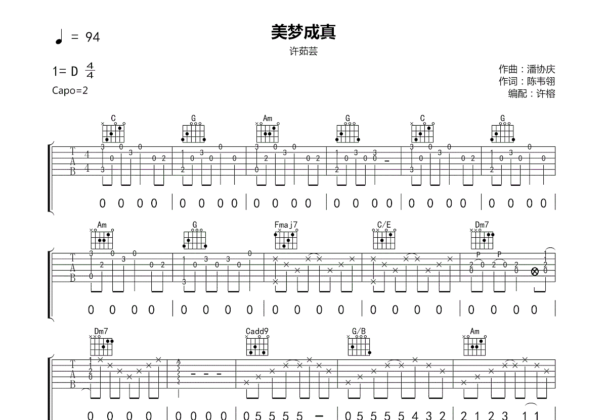 美梦成真吉他谱预览图