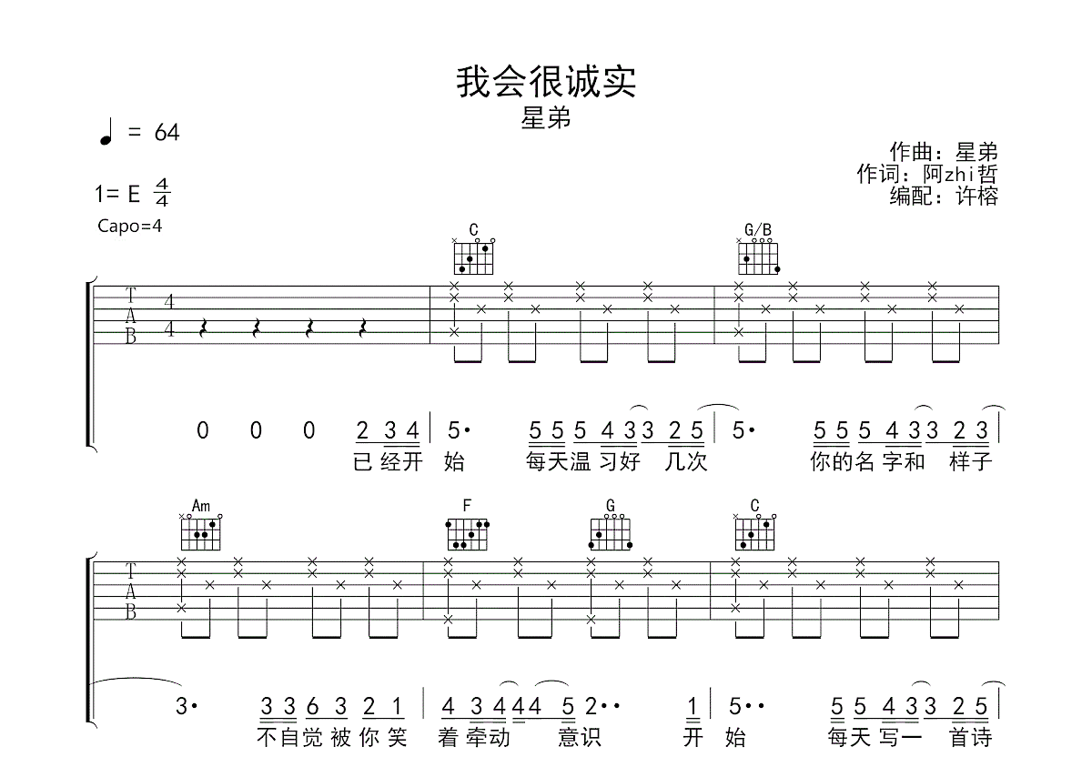 我会很诚实吉他谱预览图