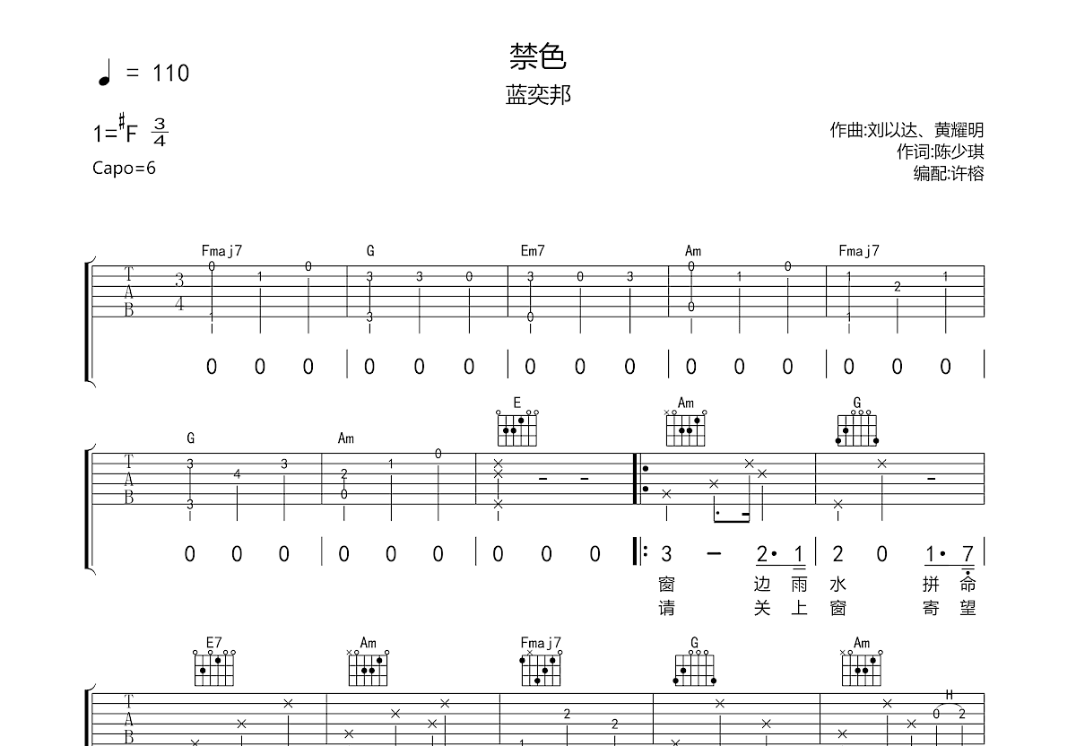 禁色吉他谱预览图