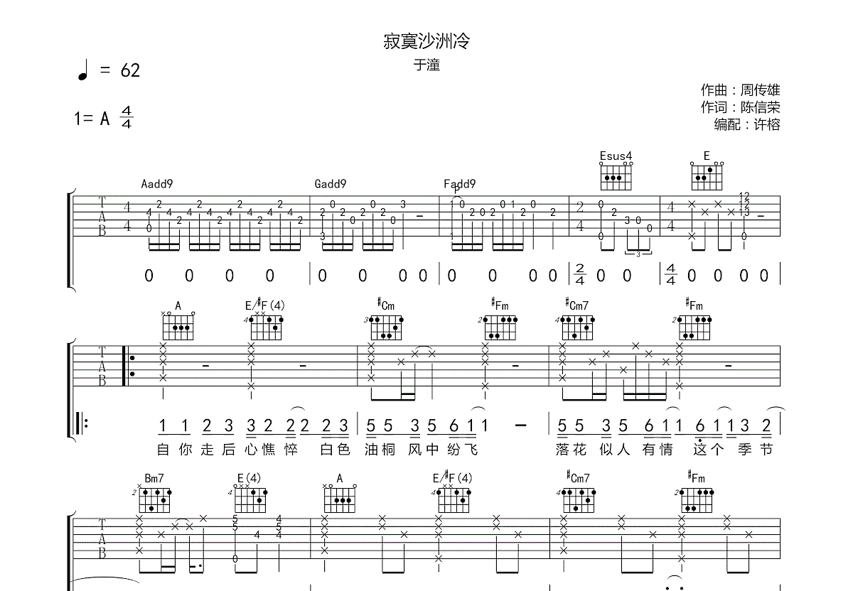 寂寞沙洲冷吉他谱预览图