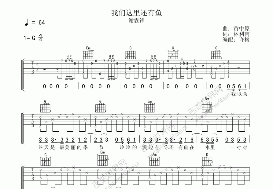 我们这里还有鱼吉他谱预览图