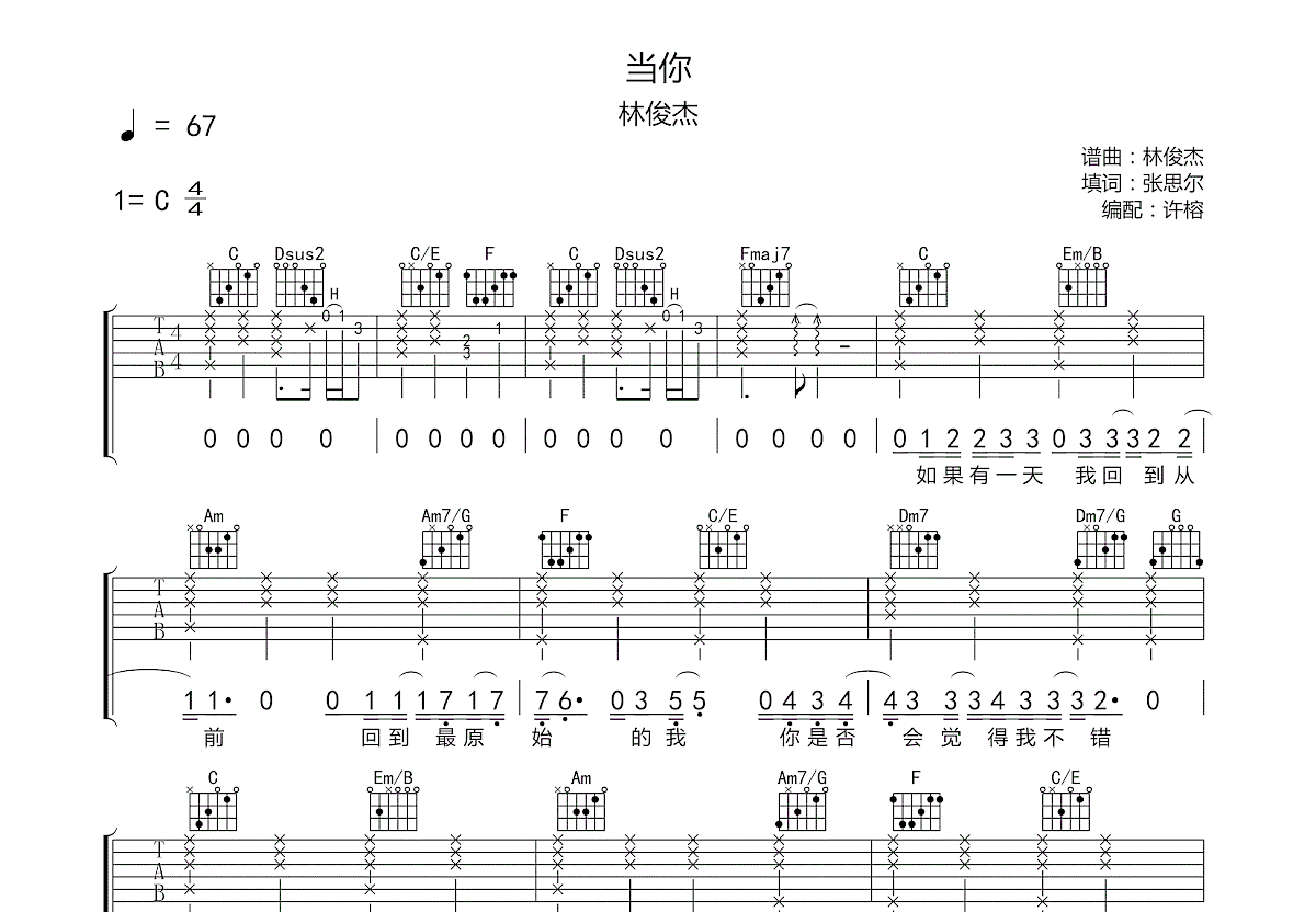 当你吉他谱预览图