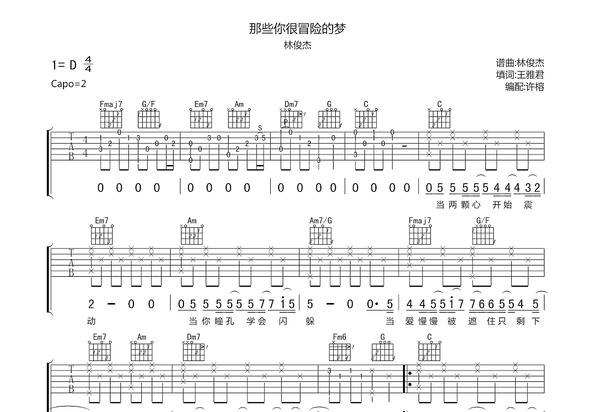 那些你很冒险的梦吉他谱预览图