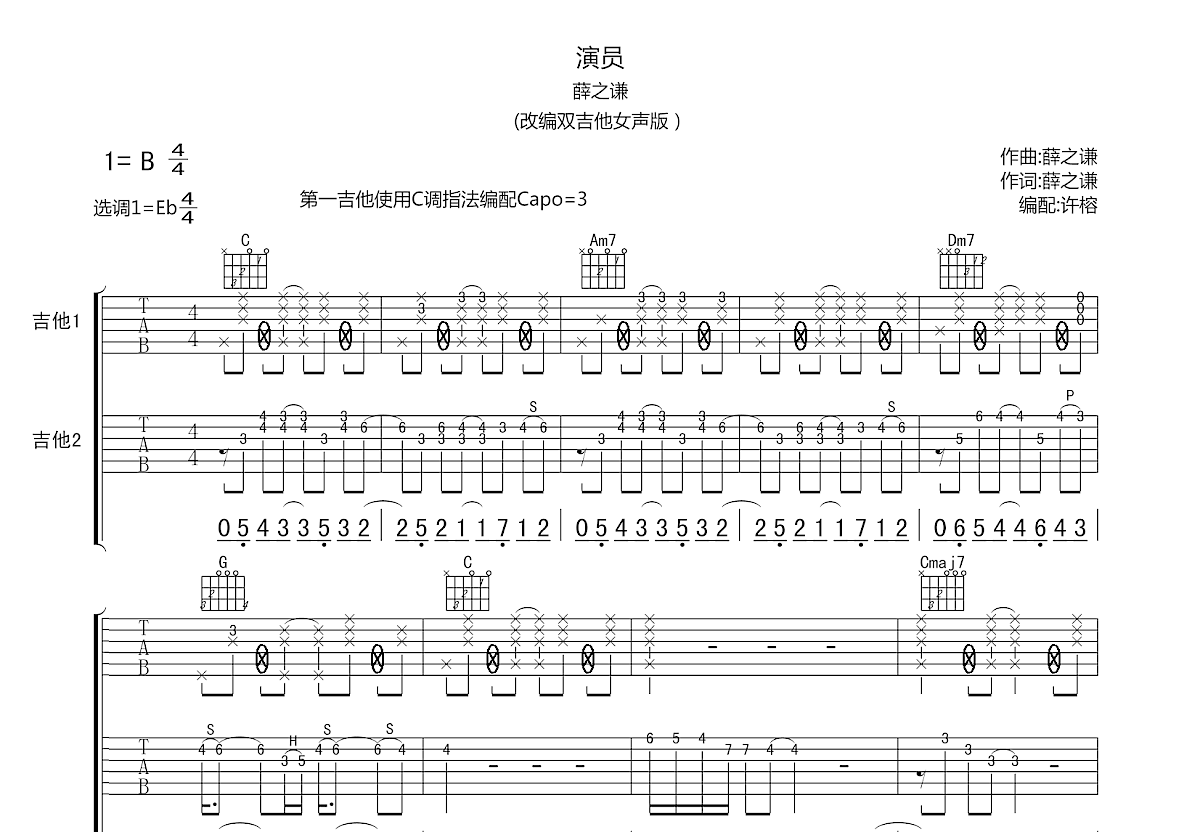 演员吉他谱预览图