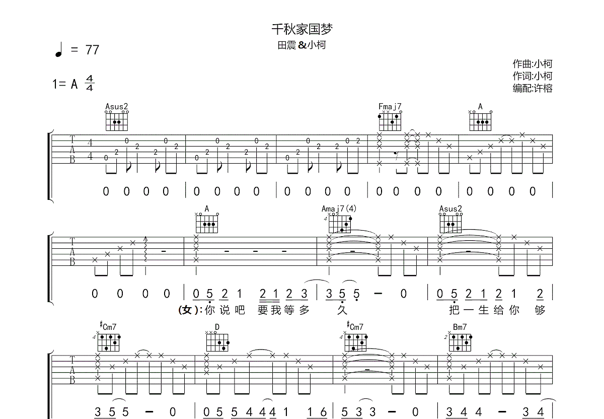 千秋家国梦吉他谱预览图