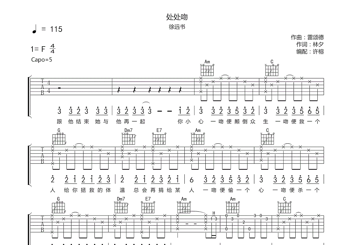 处处吻吉他谱预览图