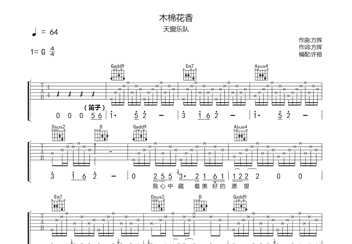 木棉花香吉他谱预览图