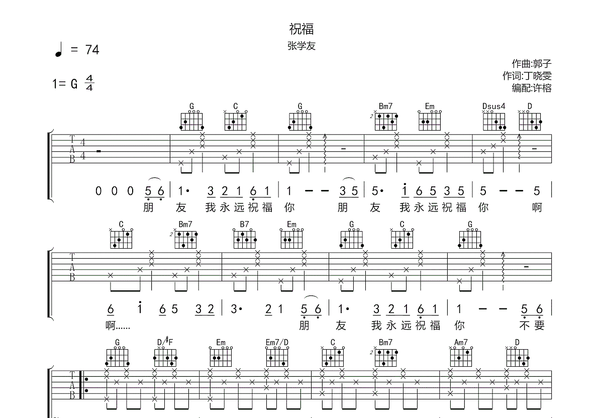 祝福吉他谱预览图