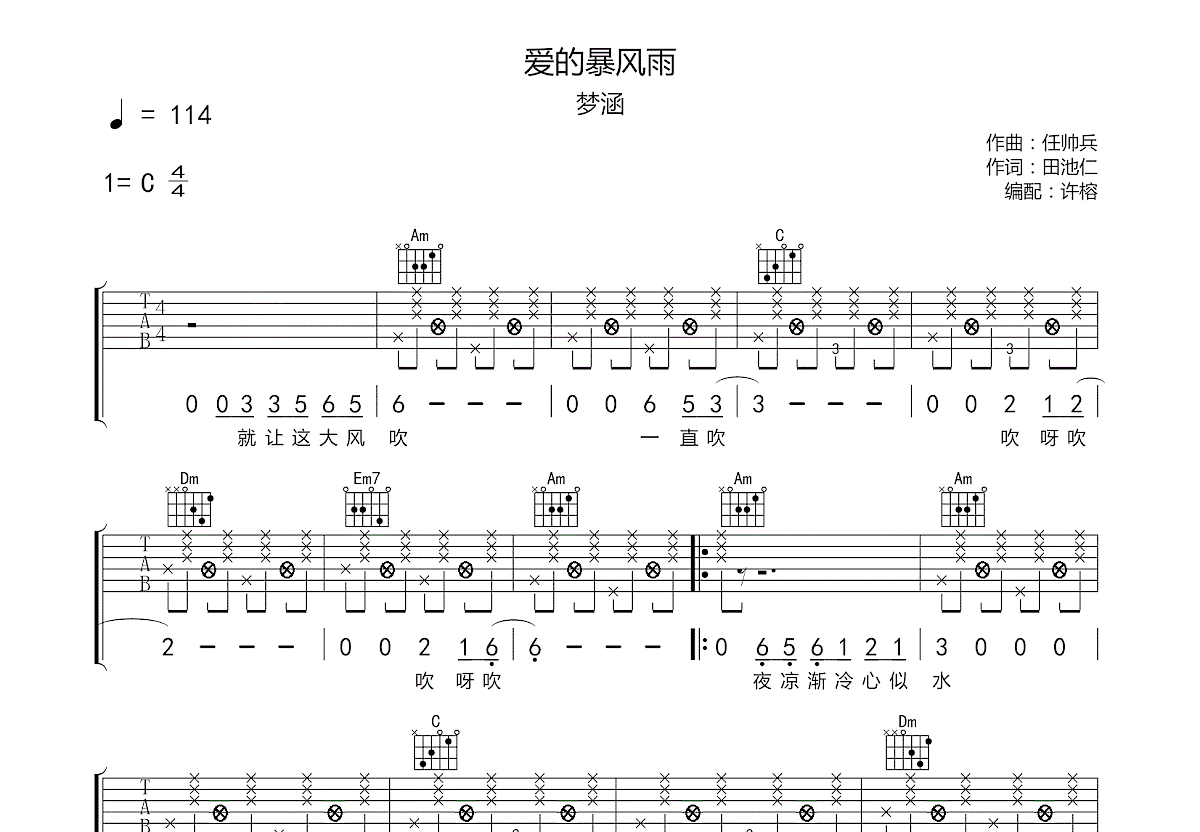 爱的暴风雨吉他谱预览图