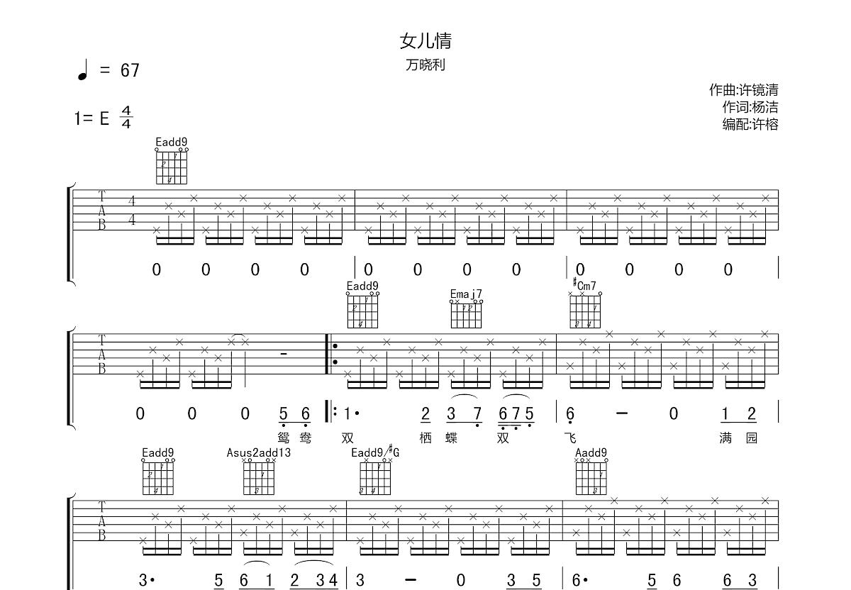 女儿情吉他谱预览图