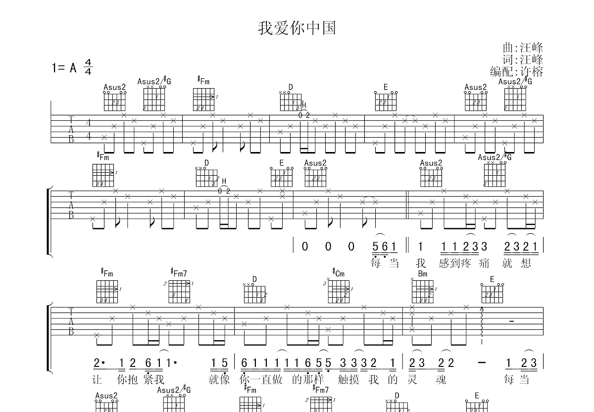 我爱你中国吉他谱预览图
