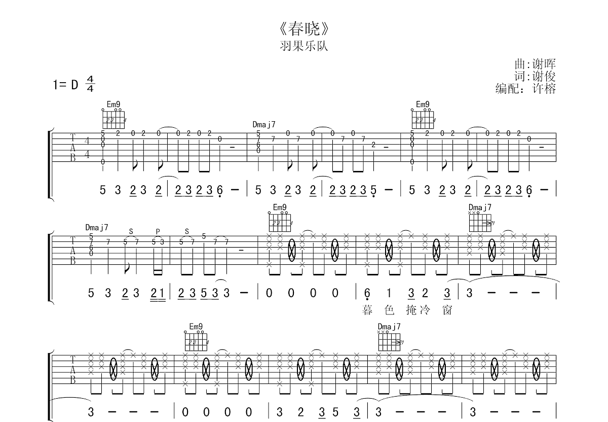 春晓吉他谱预览图