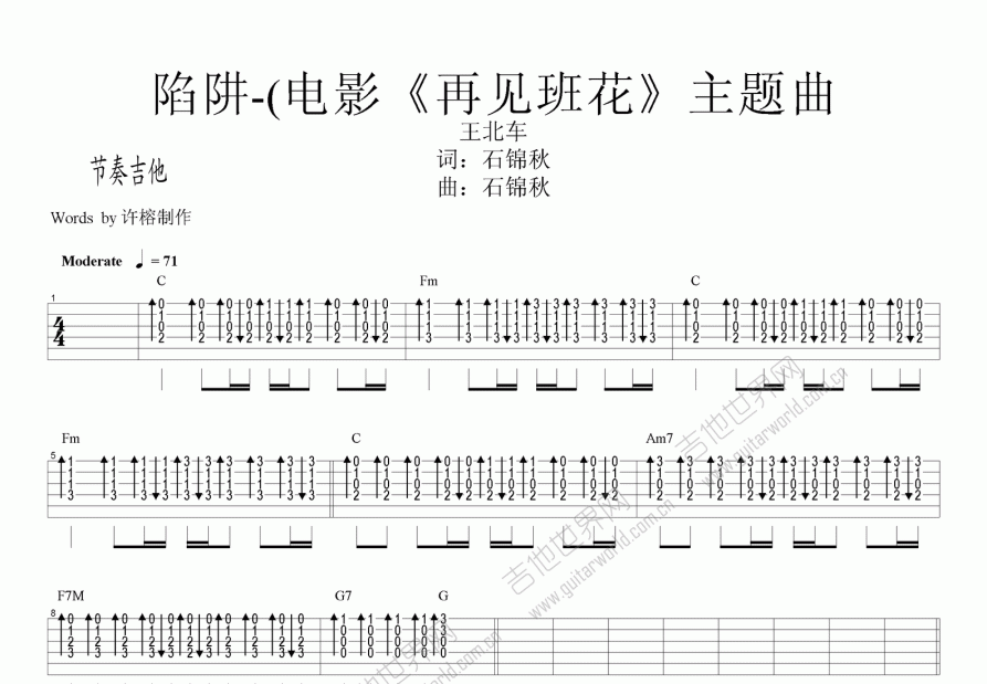 陷阱吉他谱预览图