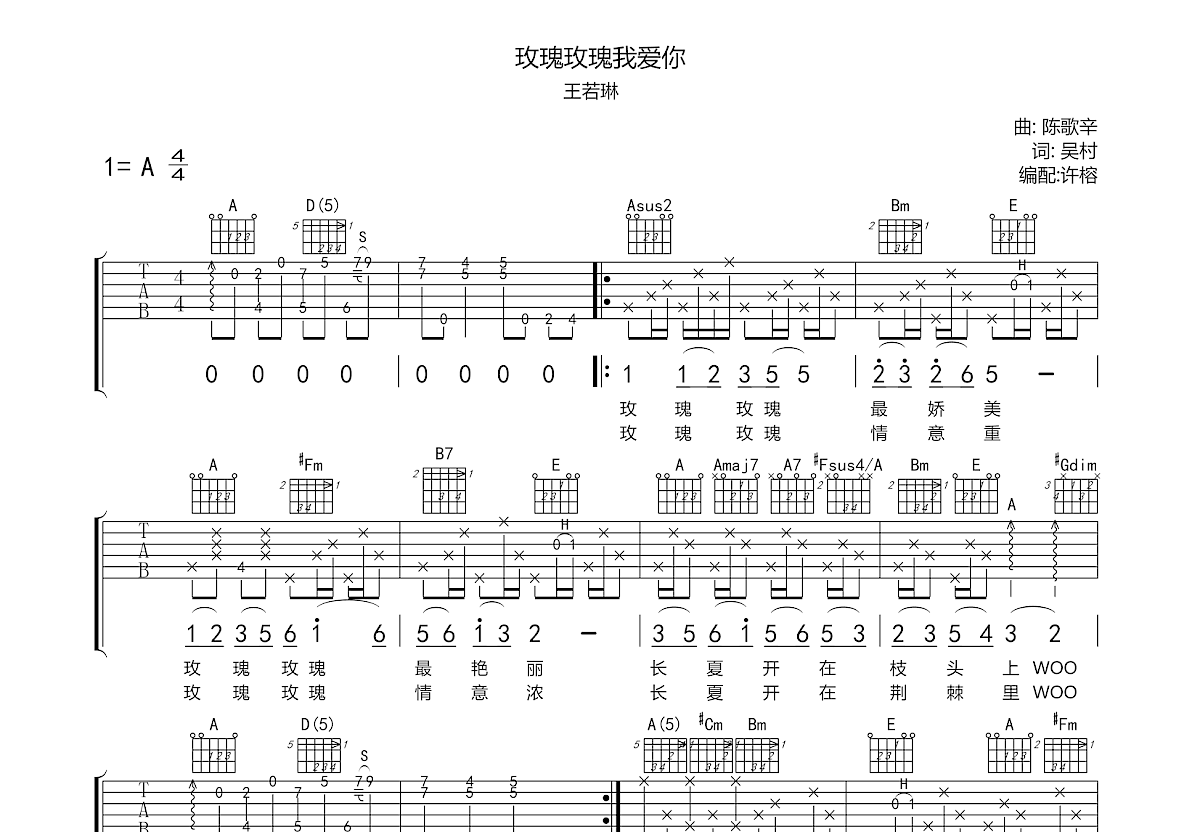 玫瑰玫瑰我爱你吉他谱预览图