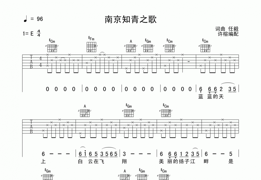 南京知青之歌吉他谱预览图