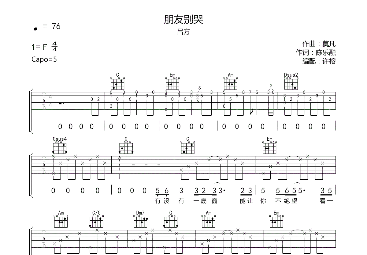 朋友别哭吉他谱预览图