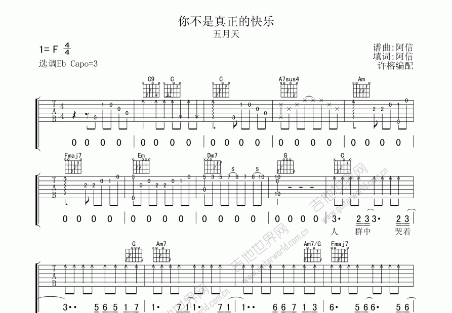 你不是真正的快乐吉他谱预览图