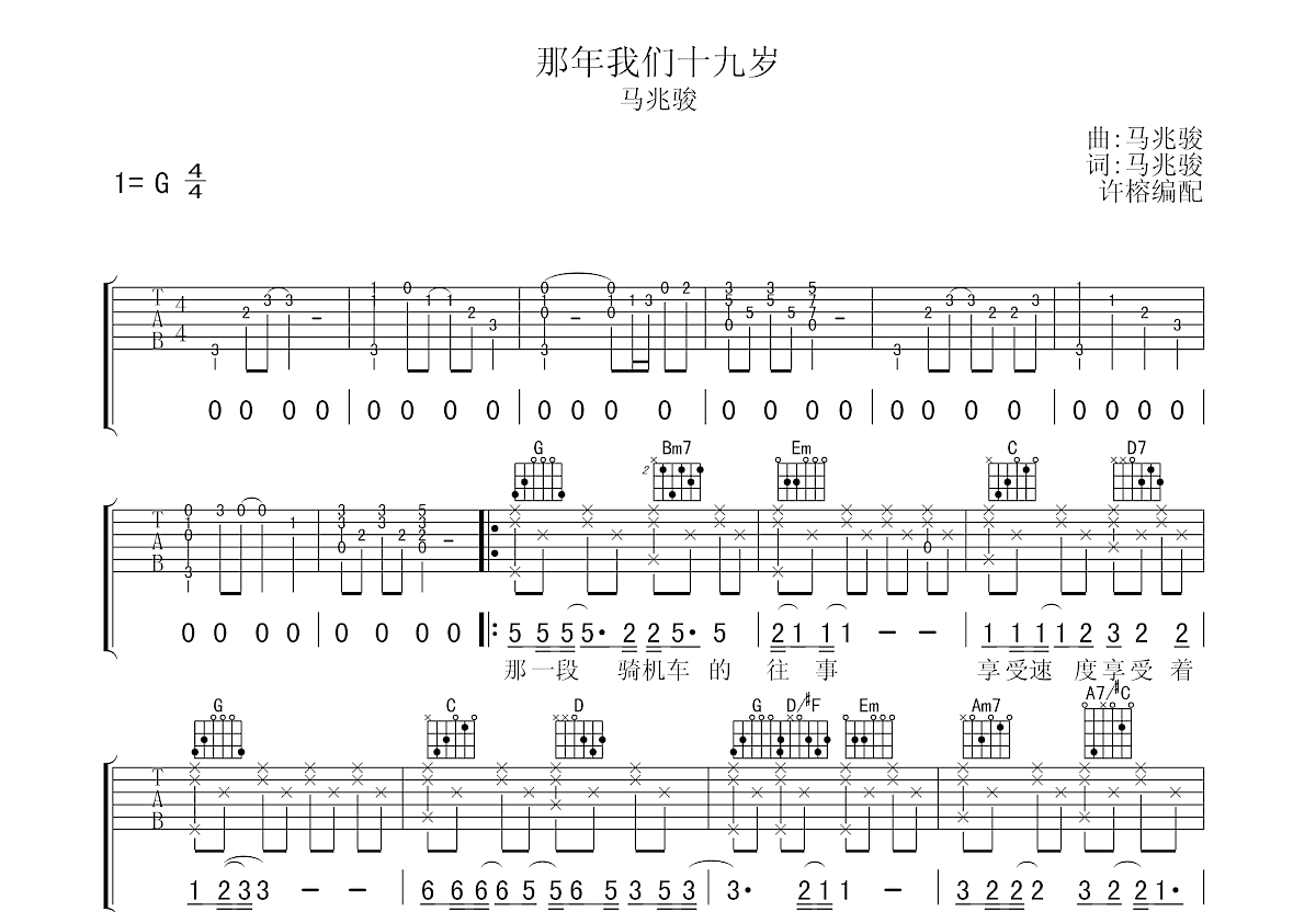 那年我们十九岁吉他谱预览图