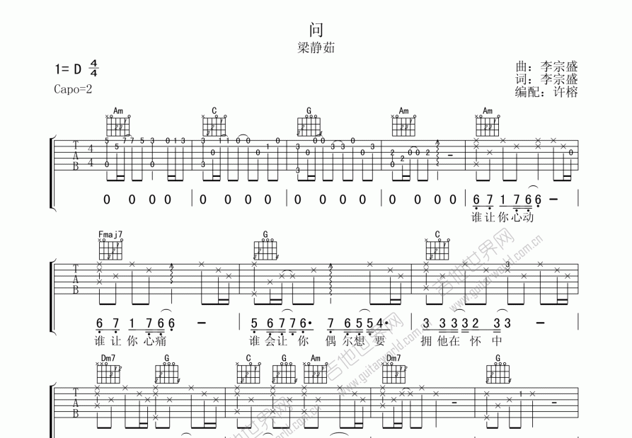 问吉他谱预览图