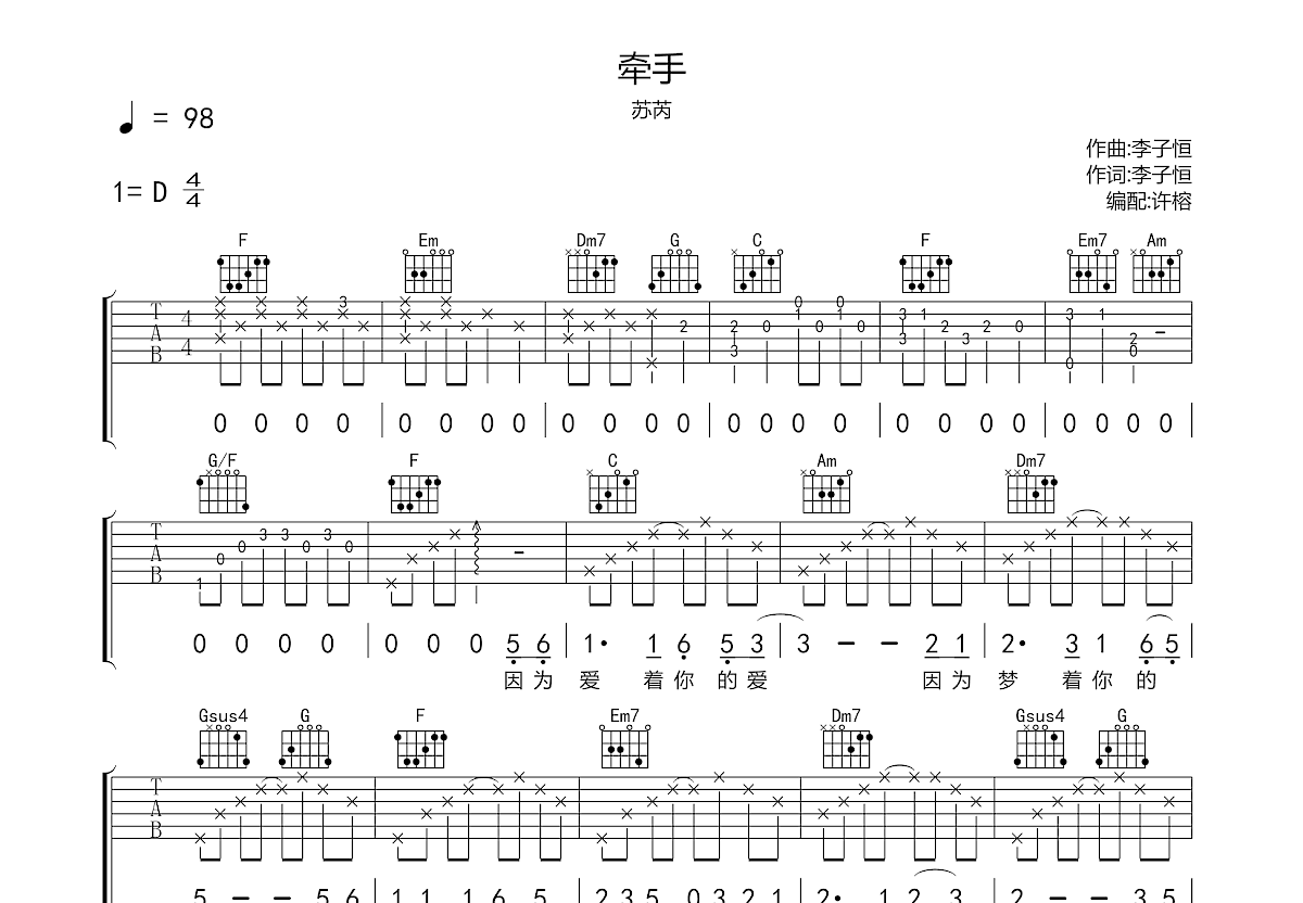 牵手吉他谱预览图