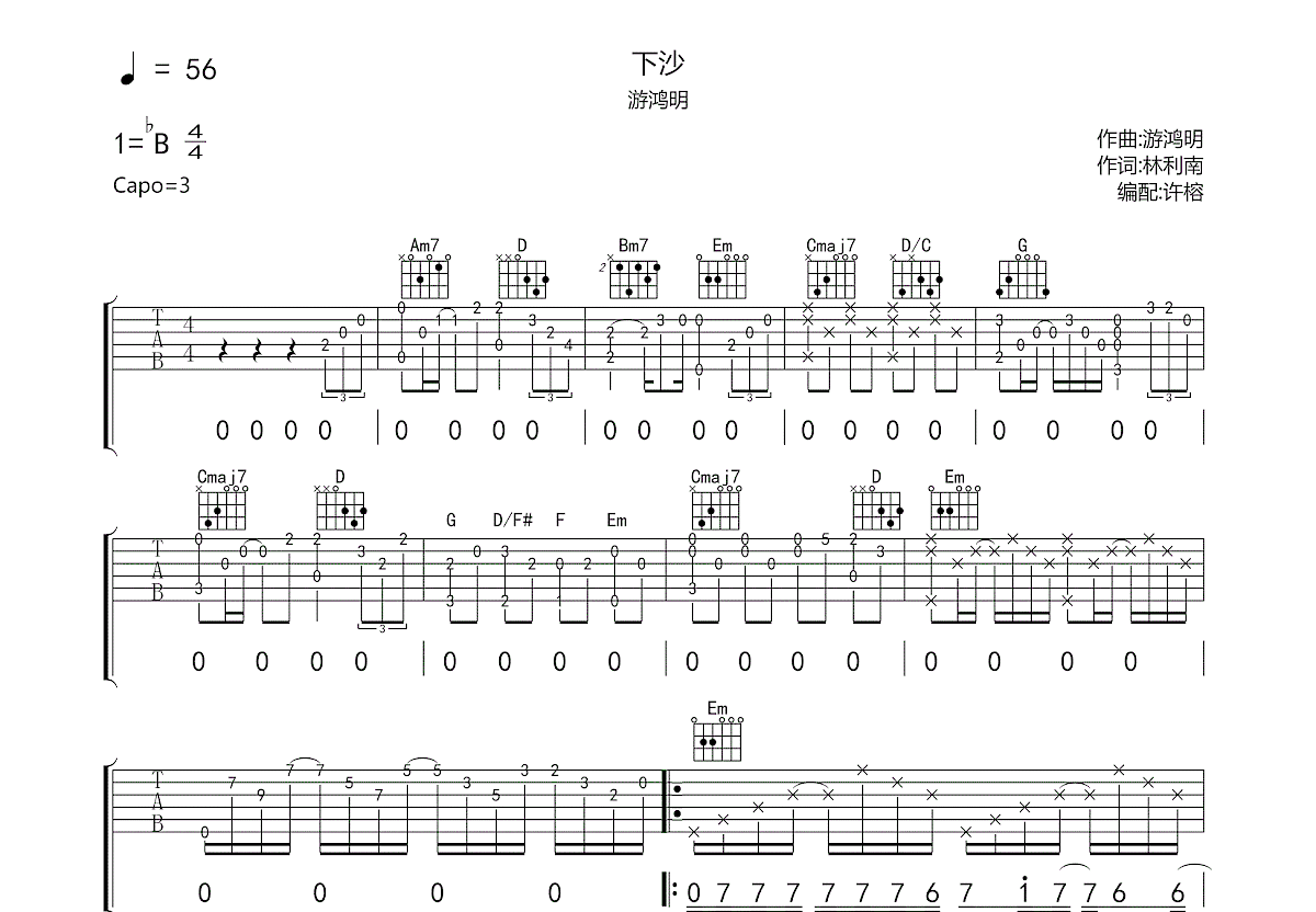 下沙吉他谱预览图