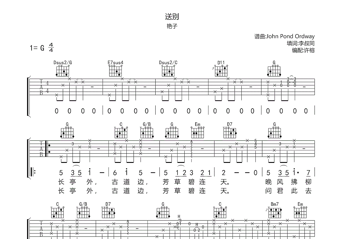 送别吉他谱预览图