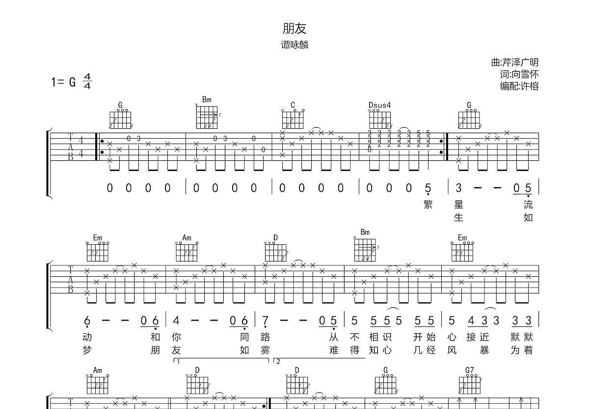 朋友吉他谱预览图