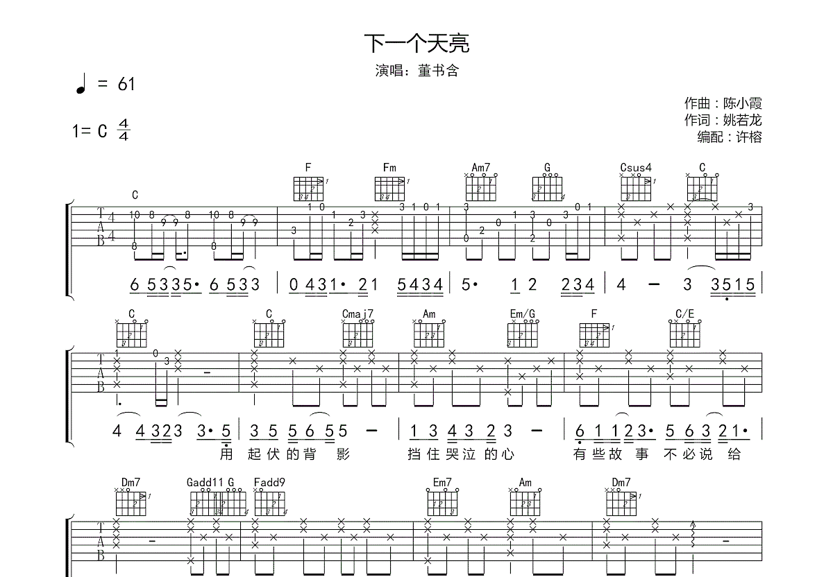 下一个天亮吉他谱预览图