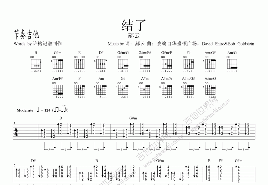 结了吉他谱预览图