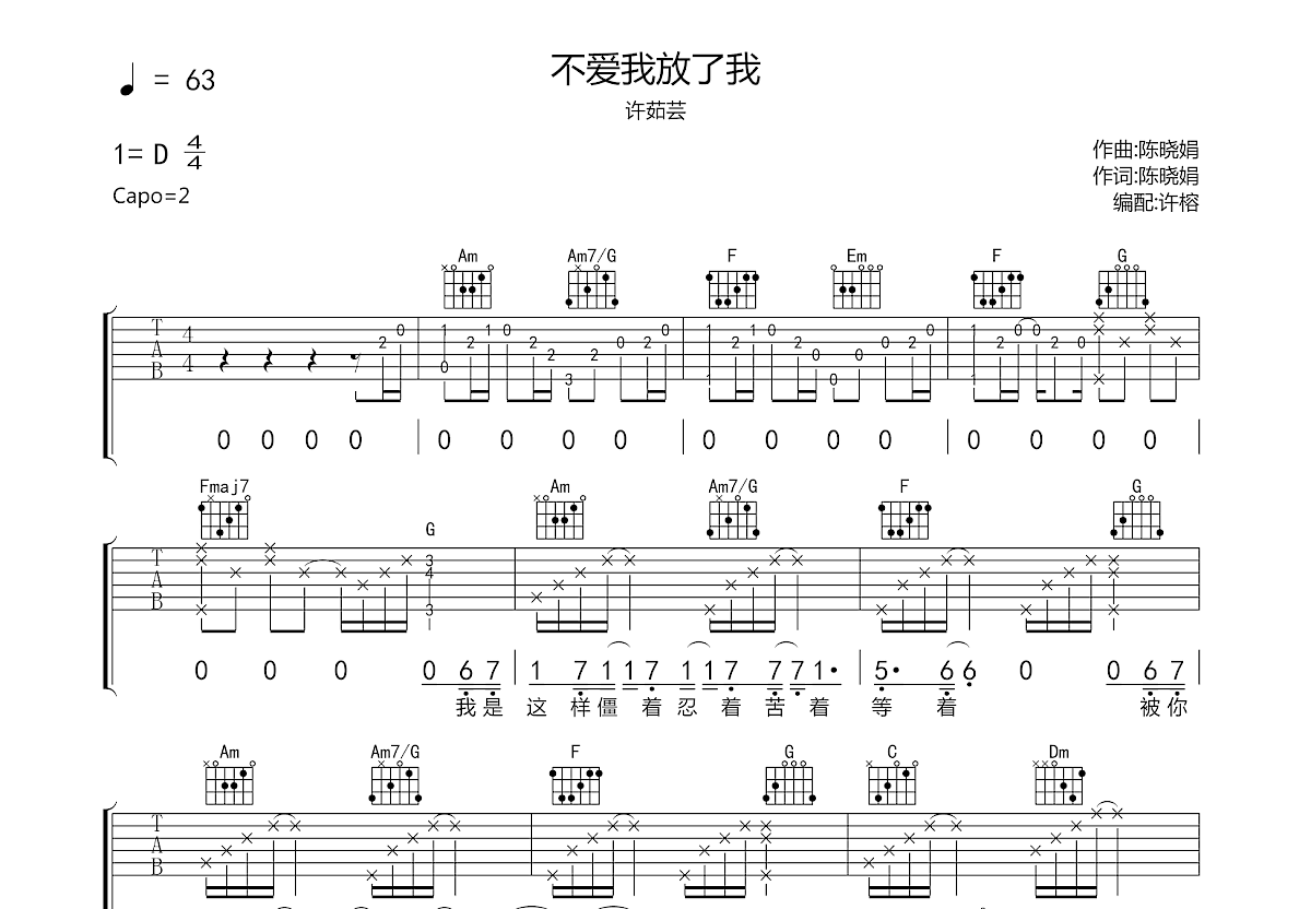 不爱我放了我吉他谱预览图