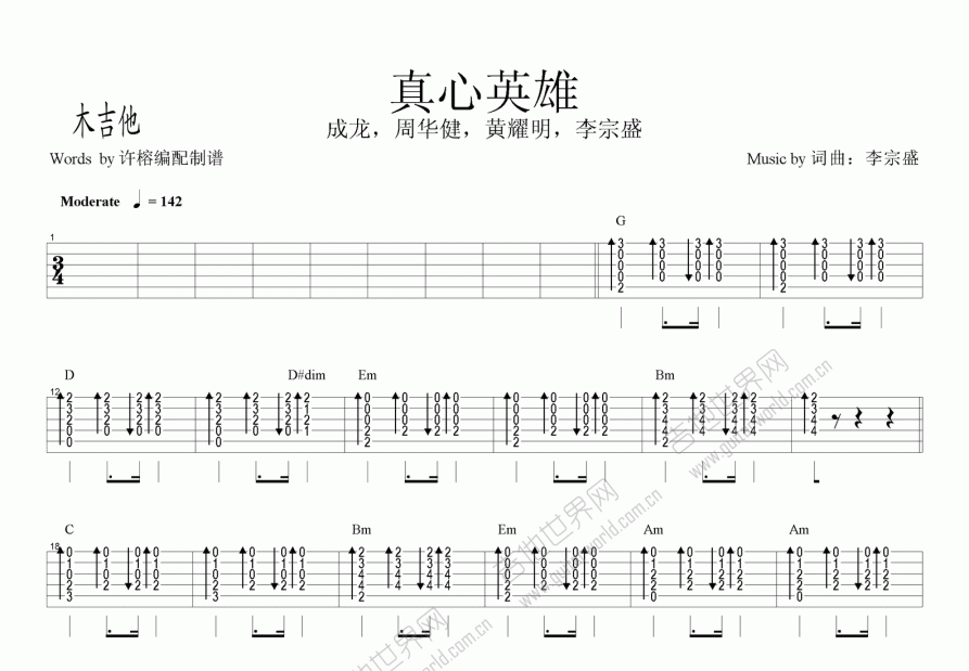 真心英雄吉他谱预览图