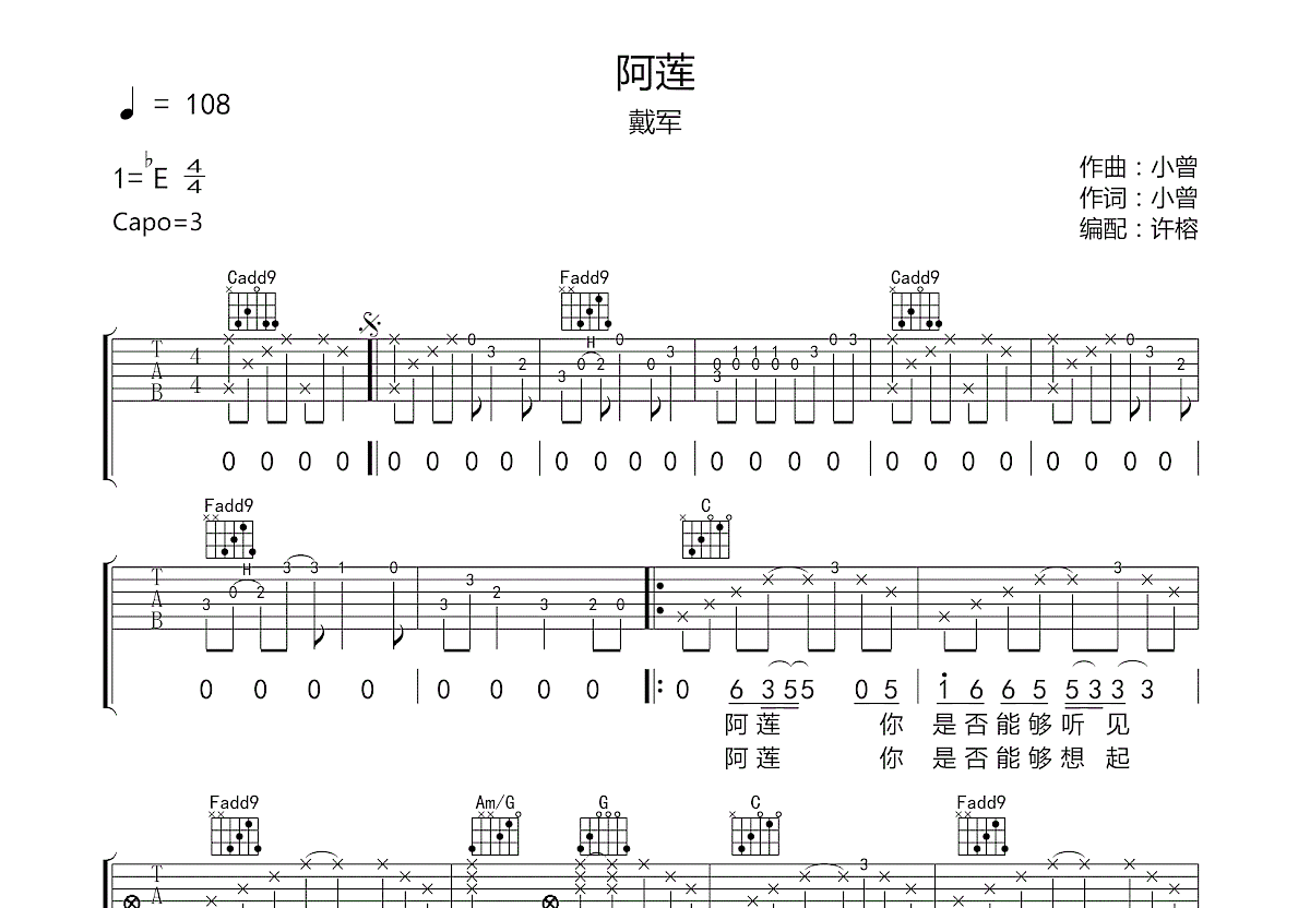 阿莲吉他谱预览图