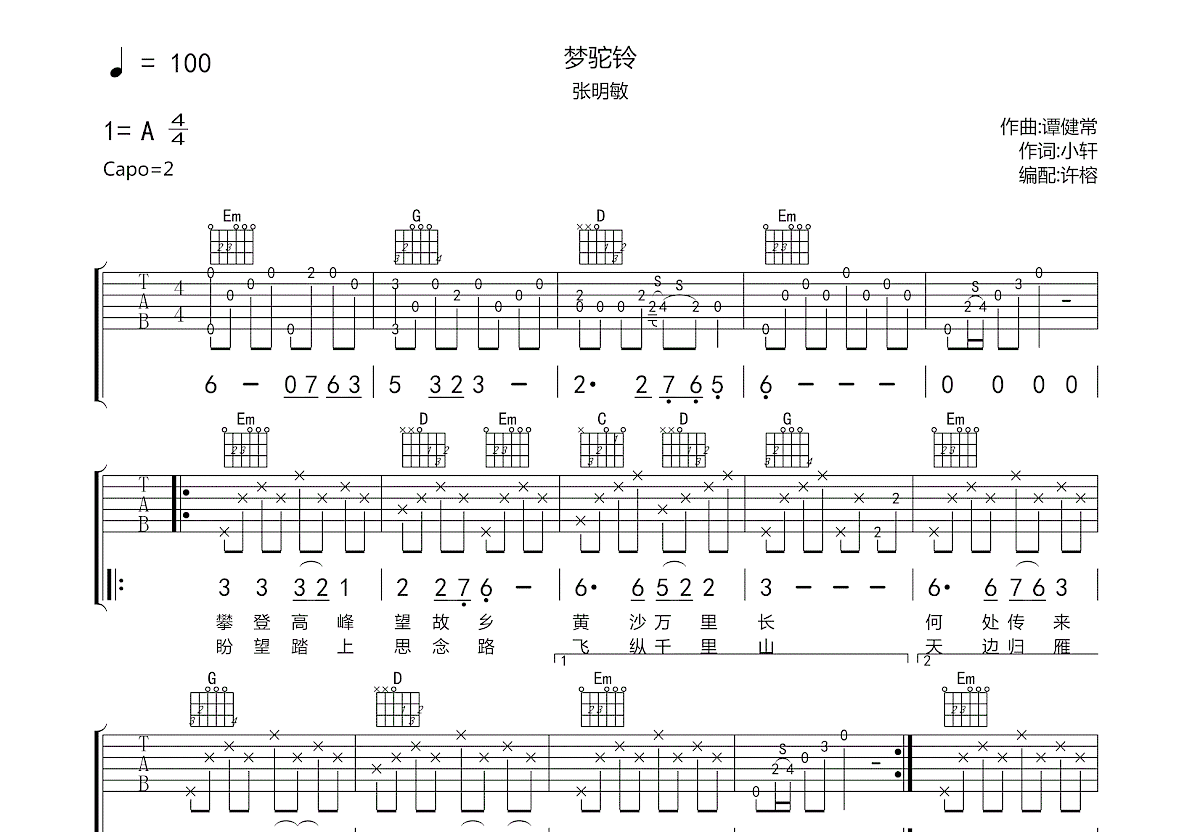 梦驼铃吉他谱预览图