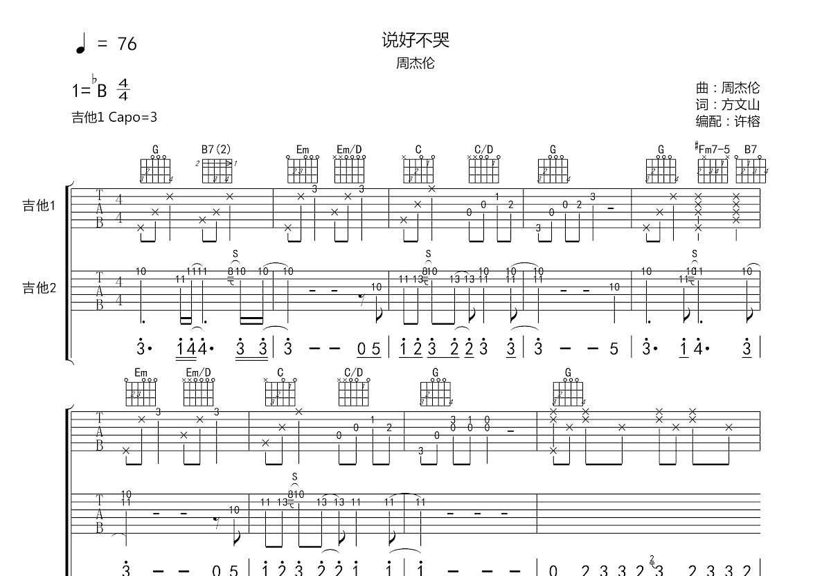说好不哭吉他谱预览图