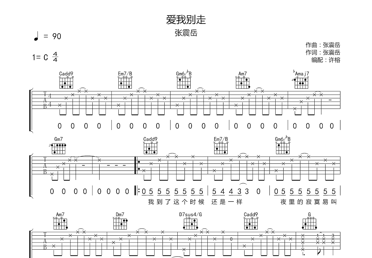 爱我别走吉他谱预览图